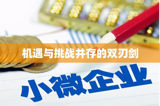 月湖机遇与挑战并存的双刃剑