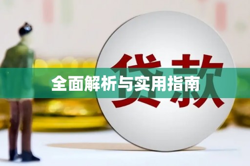 月湖全面解析与实用指南