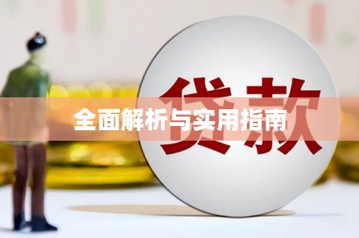 月湖全面解析与实用指南