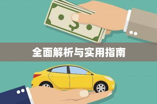 月湖全面解析与实用指南