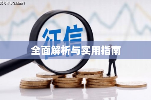 月湖全面解析与实用指南