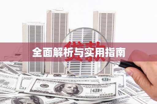 月湖全面解析与实用指南